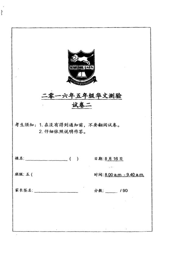 Tao Nan P5 Chi WA2 2016 exam paper PDF first page preview