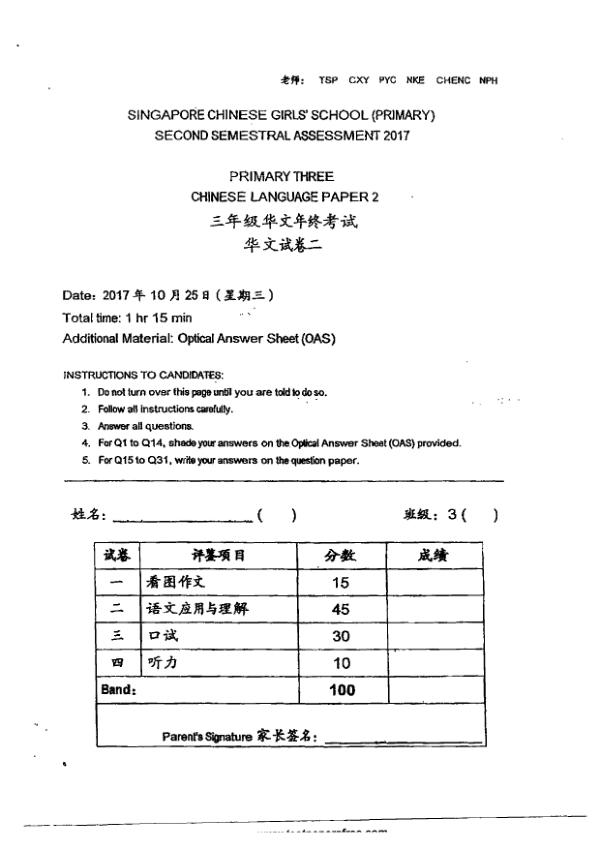 Singapore Chinese Girls P3 Chi SA2 2017 exam paper PDF preview
