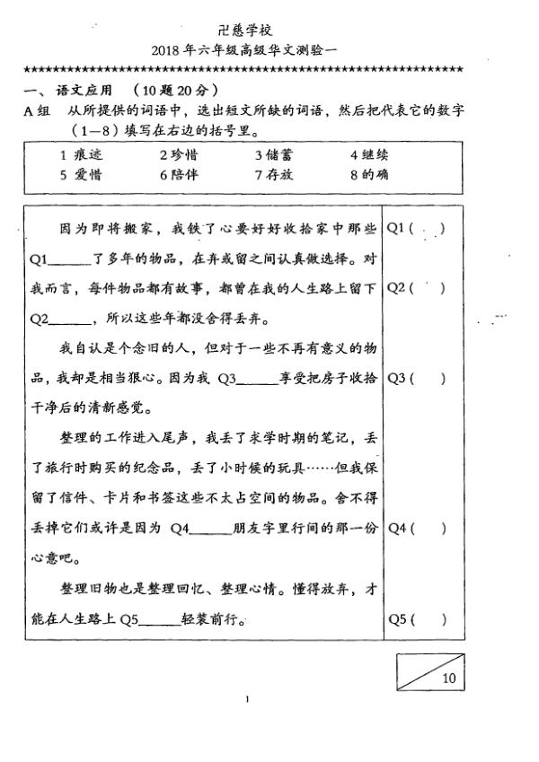 Red Swastika P6 Chi WA1 2018 exam paper PDF first page preview