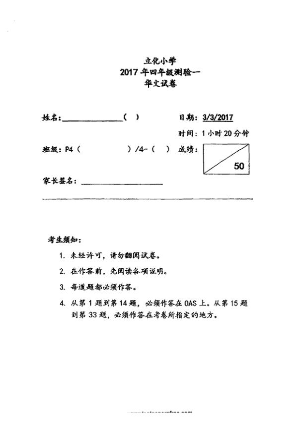 River Valley P4 Chi WA1 2017 exam paper PDF preview