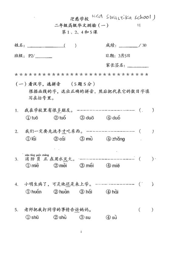 Red Swastika P2 Chi WA1 2015 exam paper PDF first page preview