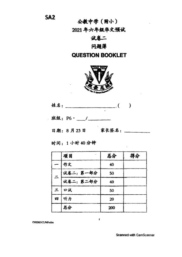 Catholic High P6 Chi SA2 2021 exam paper PDF preview