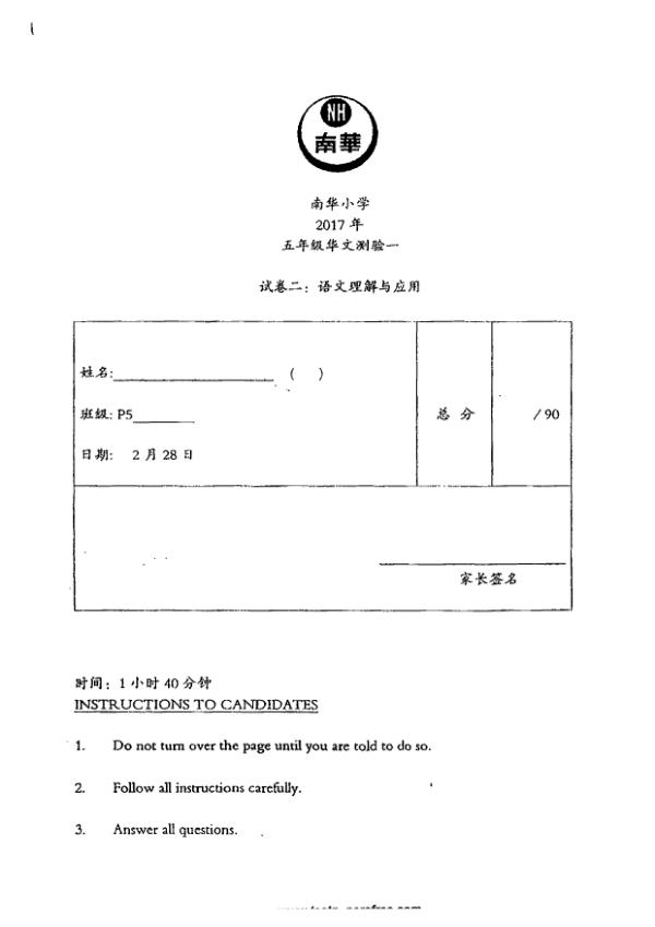 Nan Hua P5 Chi WA1 2017 exam paper PDF preview