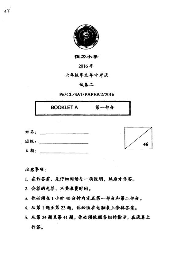 Henry Park P6 Chi WA2 2016 exam paper PDF first page preview