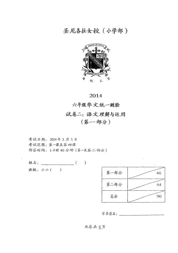 CHIJ P6 Chi WA1 2014 exam paper PDF preview
