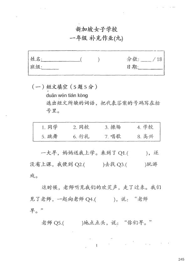 Singapore Chinese Girls P1 Chi WA3 2014 exam paper PDF preview