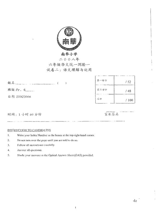Nan Hua P6 Chi WA1 2008 exam paper PDF preview
