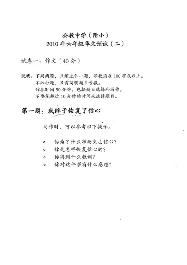 Catholic High P6 Chi SA2 2010 exam paper PDF preview