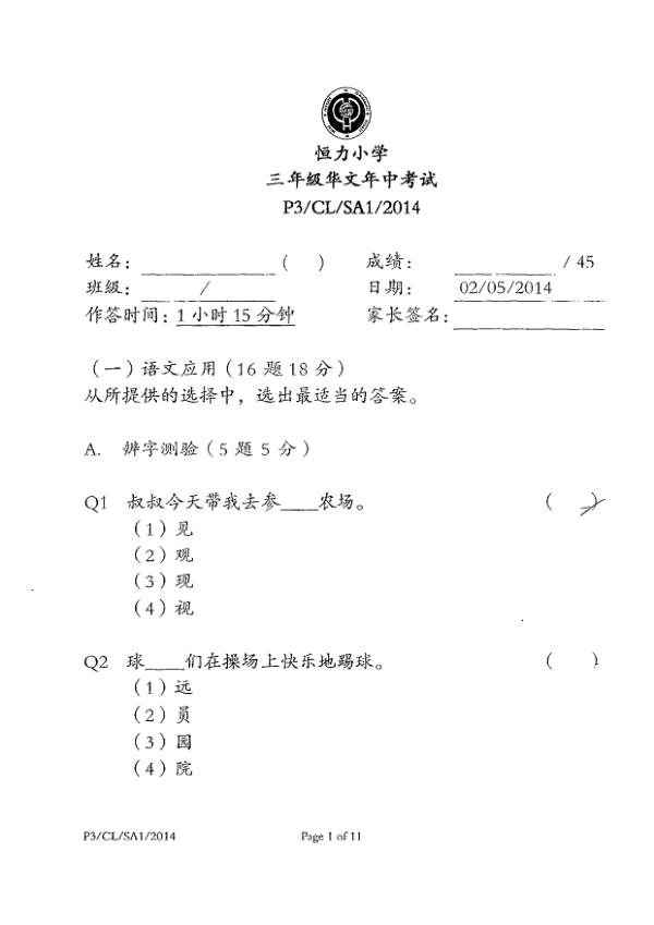 Henry Park P3 Chi WA2 2014 exam paper PDF preview