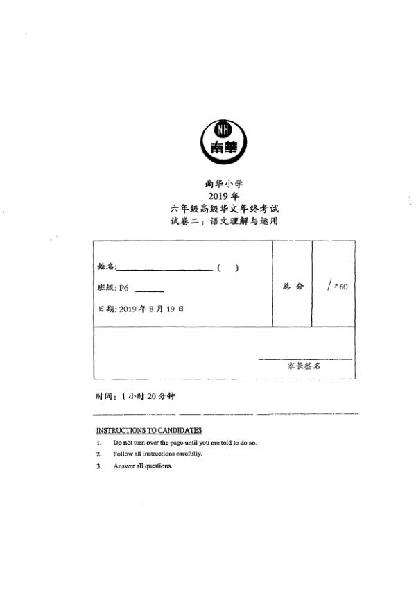 Nan Hua P6 Chi SA2 2019 exam paper PDF preview