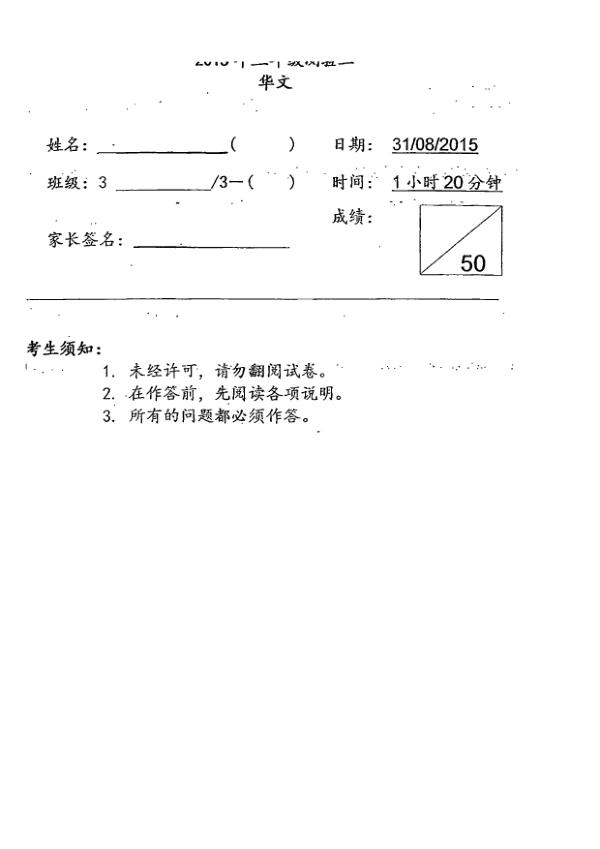 River Valley P3 Chi SA2 2015 exam paper PDF first page preview