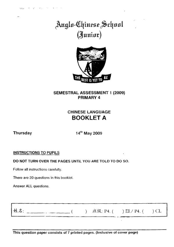 Anglo Chinese P4 Chi WA2 2009 exam paper PDF preview