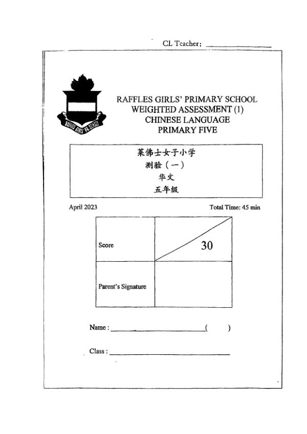 Raffles Girls P5 Chi WA1 2023 exam paper PDF first page preview