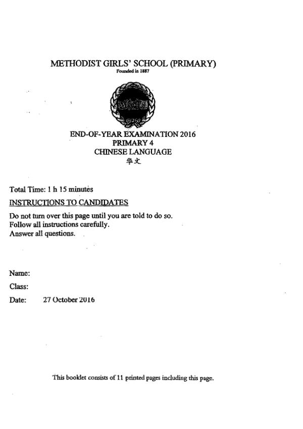 Methodist Girls P4 Chi SA2 2016 exam paper PDF first page preview
