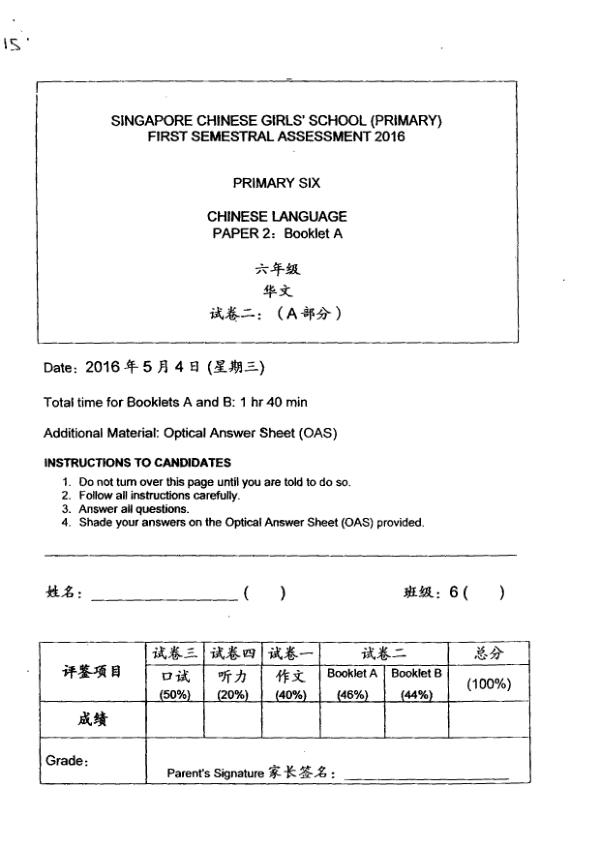 Singapore Chinese Girls P6 Chi WA2 2016 exam paper PDF first page preview