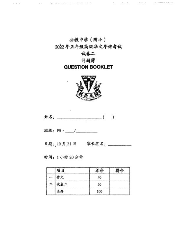 Catholic High P5 Chi SA2 2022 exam paper PDF first page preview