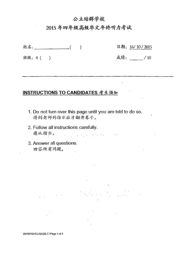 Henry Park P4 Chi SA2 2015 exam paper PDF first page preview