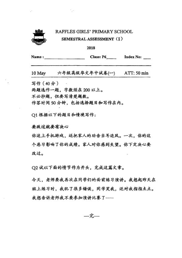 Raffles Girls P6 Chi WA2 2018 exam paper PDF first page preview