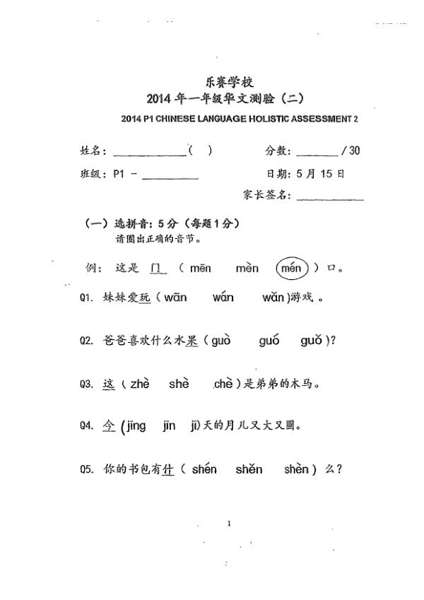 Rosyth P1 Chi WA2 2014 exam paper PDF first page preview