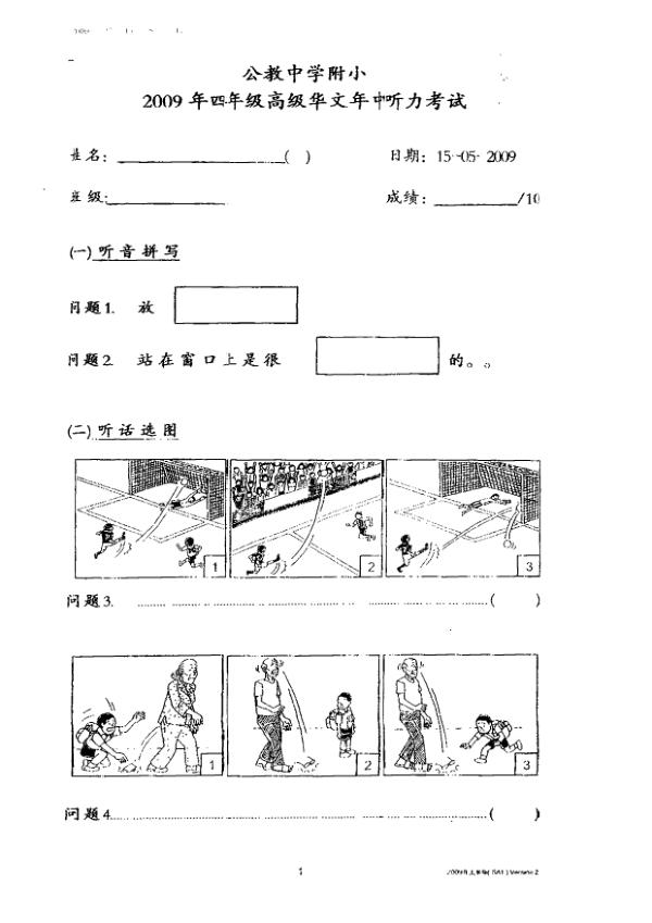 Catholic High P4 Chi WA2 2009 exam paper PDF preview