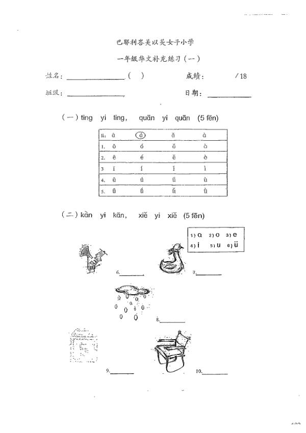 Methodist Girls P1 Chi SA2 2014 exam paper PDF first page preview