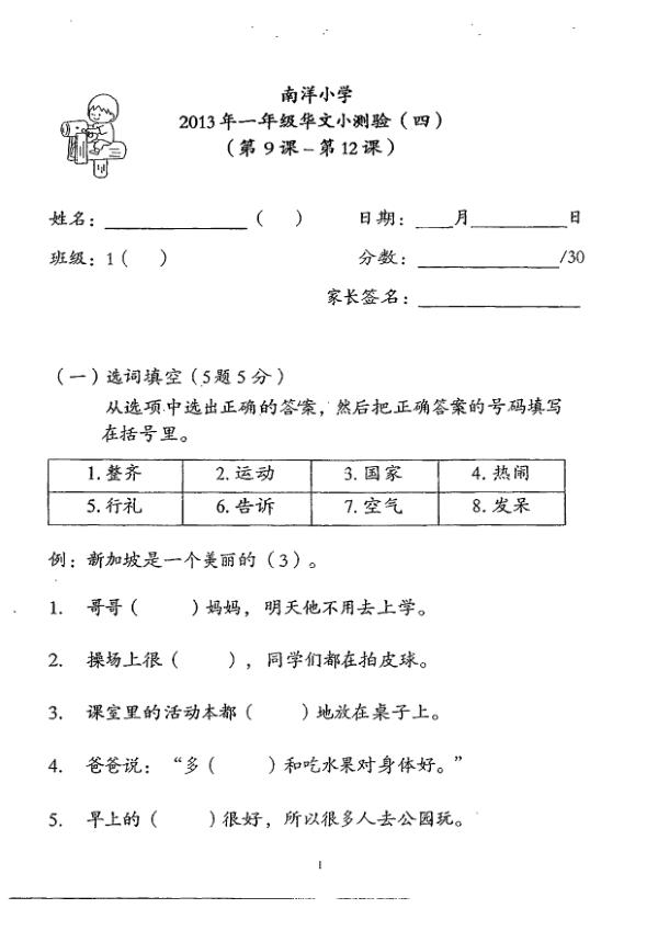 Nanyang P1 Chi SA2 2013 exam paper PDF preview