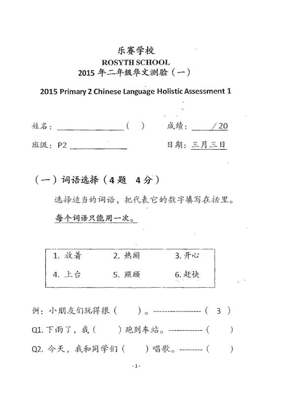 Rosyth P2 Chi WA1 2015 exam paper PDF first page preview
