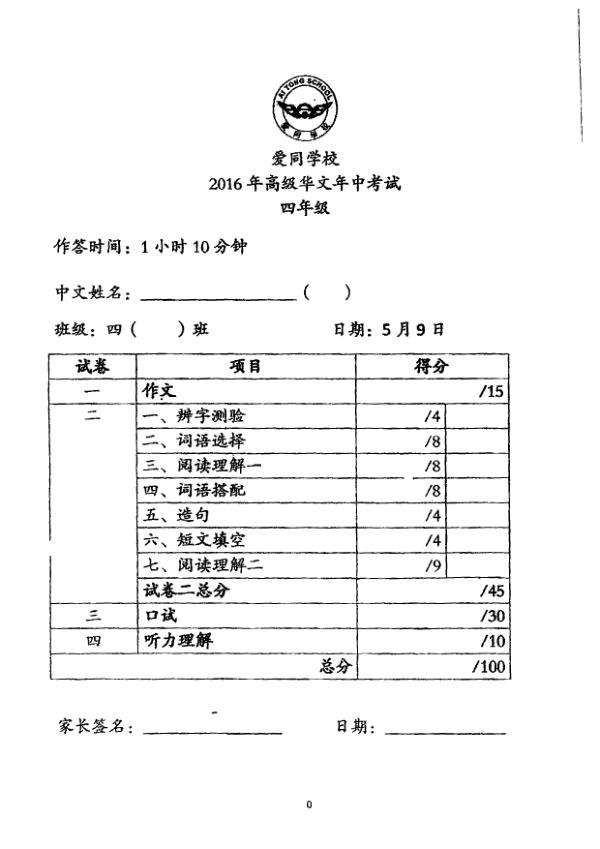 Ai Tong P4 Chi WA2 2016 exam paper PDF first page preview