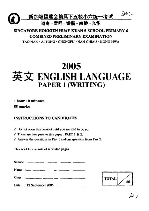 Singapore Hokkien Huay Kuan 5 P6 Eng SA2 2005 exam paper PDF preview
