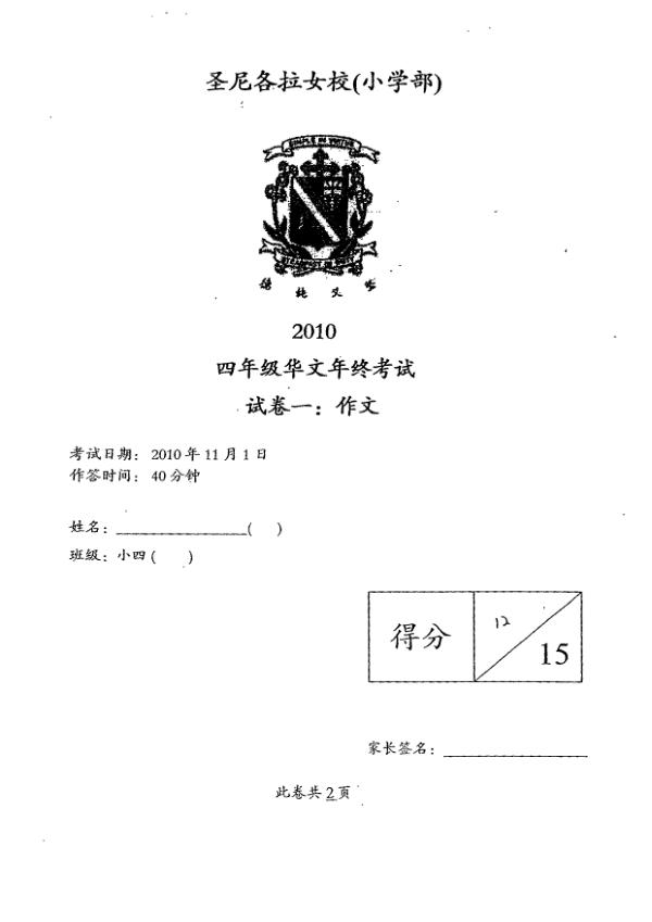 CHIJ P4 Chi SA2 2010 exam paper PDF preview