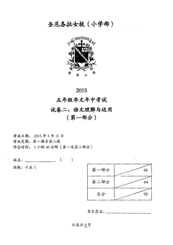 Pei Chun P5 Chi WA2 2015 exam paper PDF first page preview