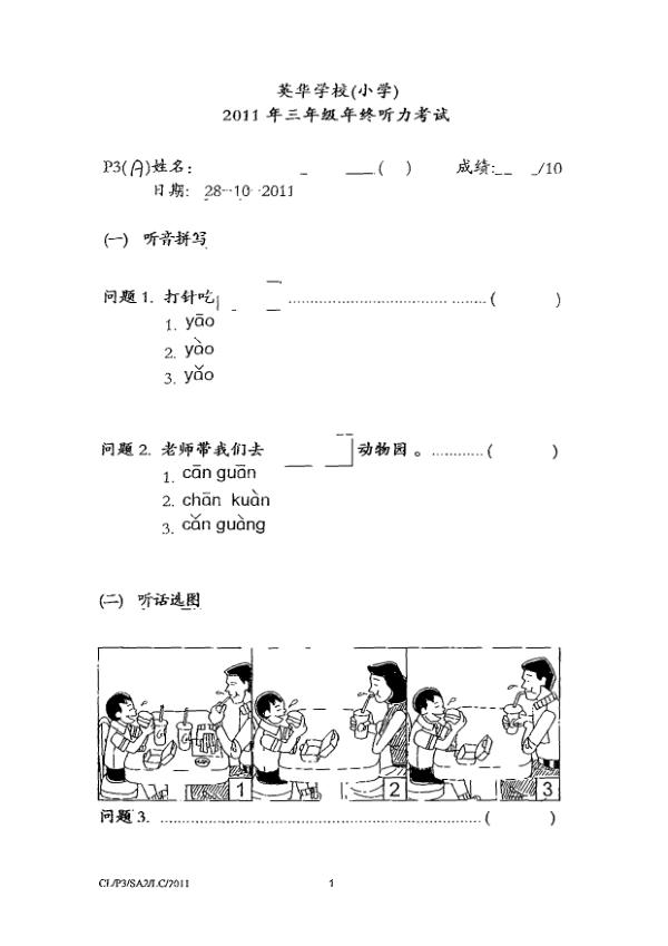 Anglo Chinese P3 Chi SA2 2011 exam paper PDF first page preview