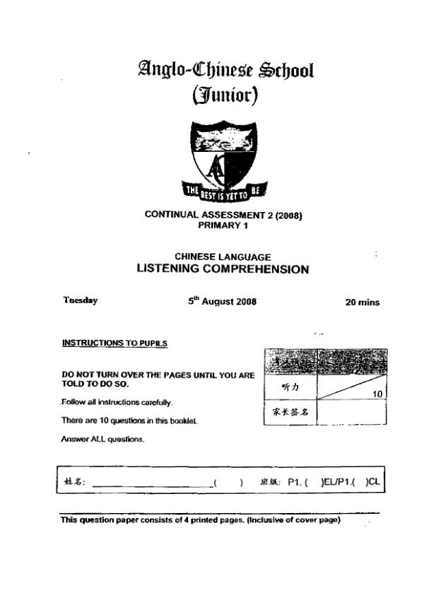 Anglo Chinese P1 Chi WA3 2008 exam paper PDF preview