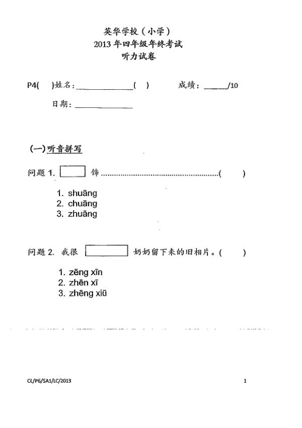 Anglo Chinese P4 Chi SA2 2013 exam paper PDF first page preview