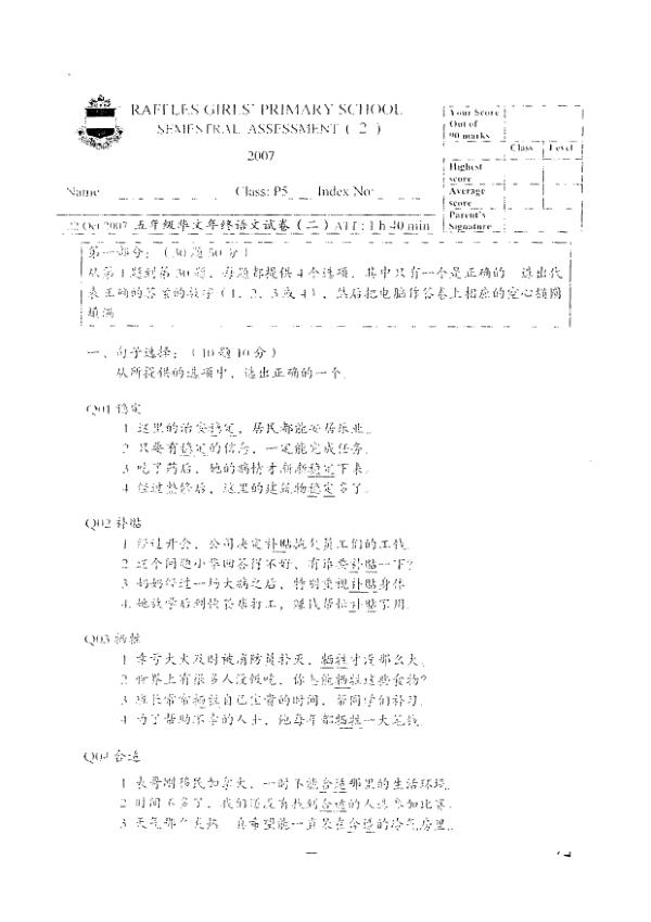 Raffles Girls P5 Chi SA2 2007 exam paper PDF preview