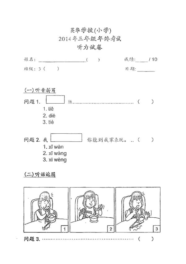 Anglo Chinese P3 Chi SA2 2014 exam paper PDF first page preview