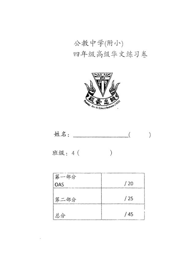 Catholic High P4 Chi SA2 2022 exam paper PDF first page preview