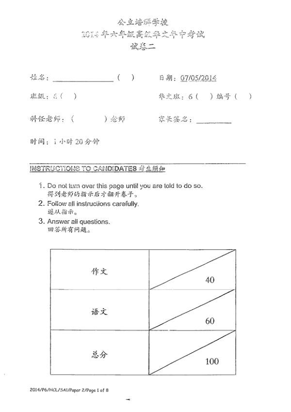 Pei Chun P6 Chi WA2 2014 exam paper PDF first page preview