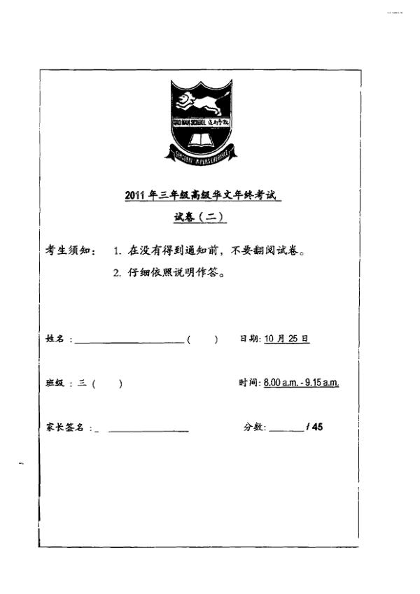 Tao Nan P3 Chi SA2 2011 exam paper PDF preview