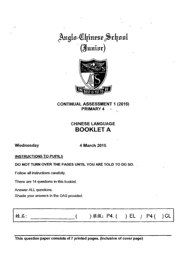Anglo Chinese P4 Chi WA1 2015 exam paper PDF preview