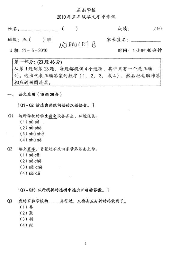 Tao Nan P5 Chi WA2 2010 exam paper PDF first page preview