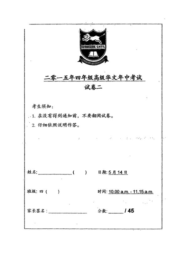 Tao Nan P4 Chi WA2 2015 exam paper PDF first page preview