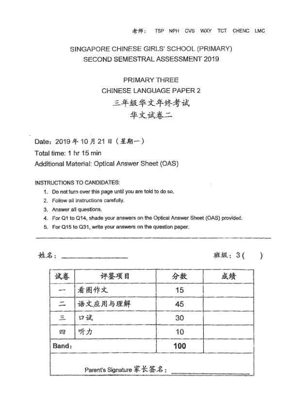Singapore Chinese Girls P3 Chi SA2 2019 exam paper PDF preview