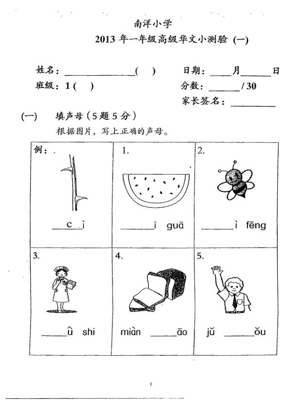 Nanyang P1 Chi WA1 2013 exam paper PDF preview