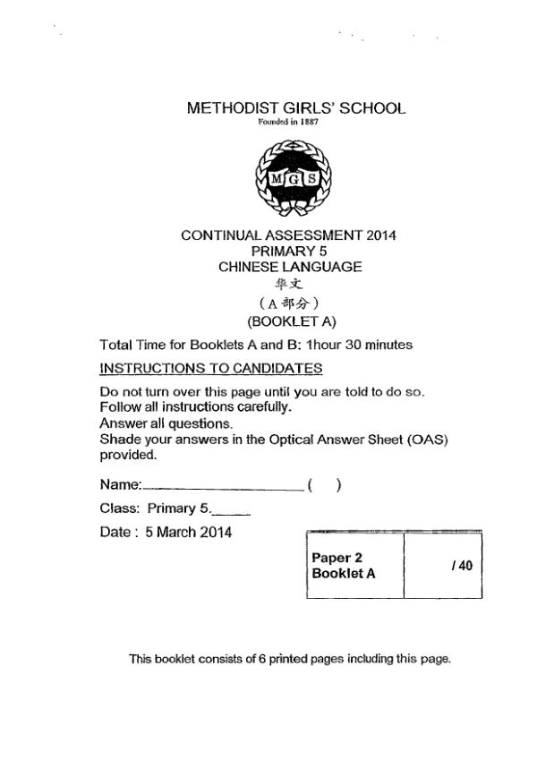Methodist Girls P5 Chi WA1 2014 exam paper PDF preview