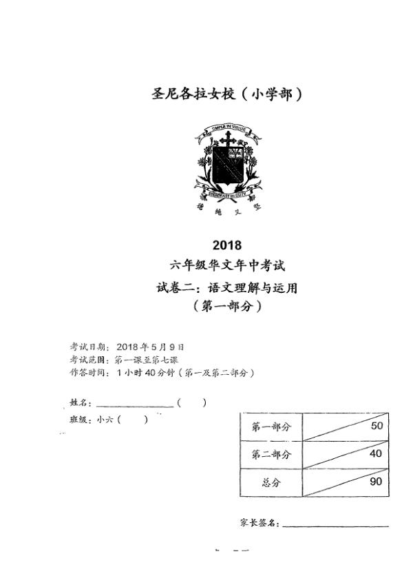 CHIJ P6 Chi WA2 2018 exam paper PDF first page preview