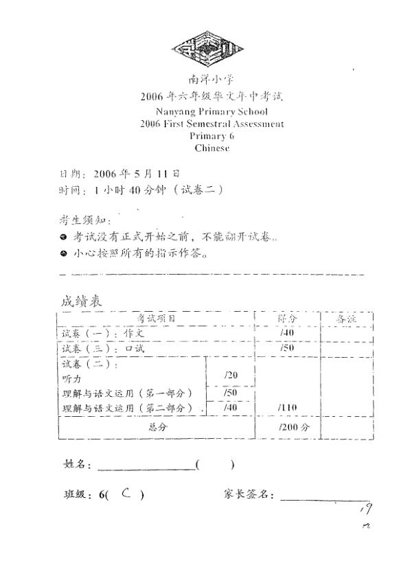 Nanyang P6 Chi WA2 2006 exam paper PDF preview