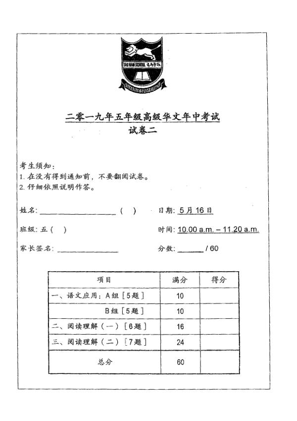Tao Nan P5 Chi WA2 2019 exam paper PDF first page preview