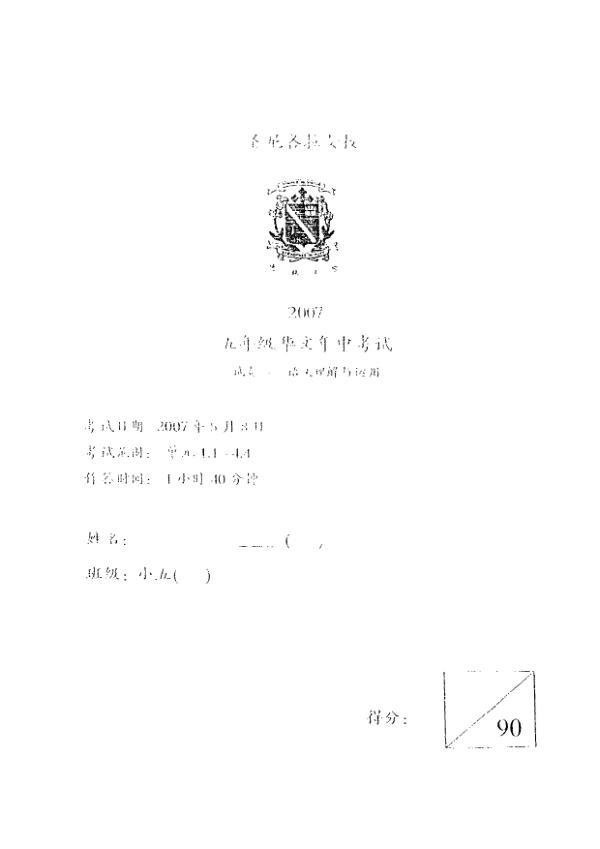 CHIJ P5 Chi WA2 2007 exam paper PDF preview