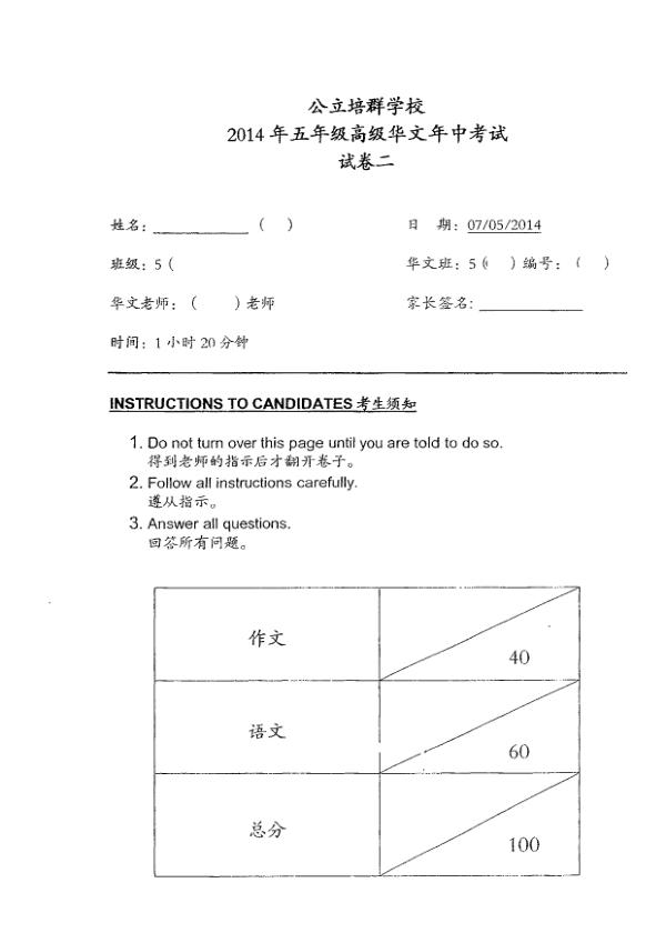 Pei Chun P5 Chi WA2 2014 exam paper PDF first page preview